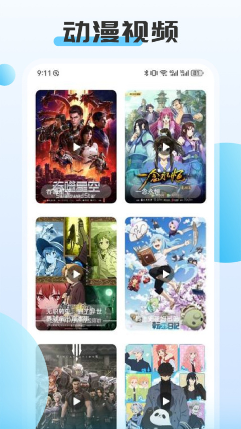 ACG动漫app官方正版