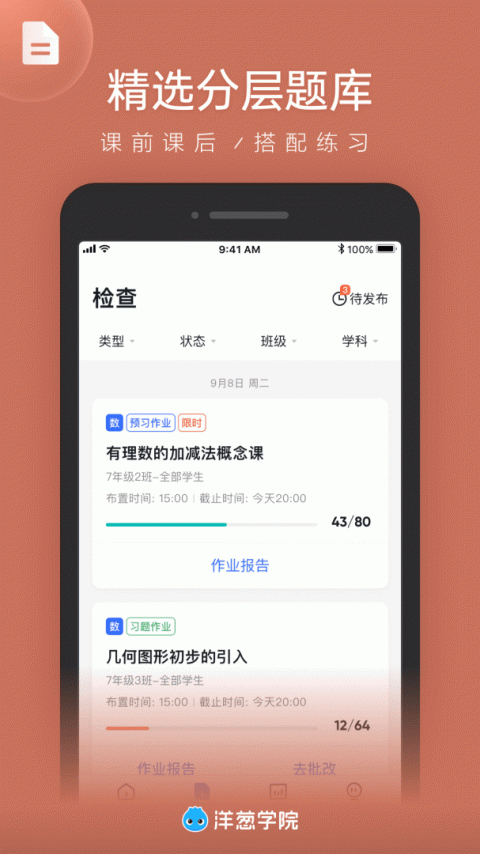 洋葱学园教师版app