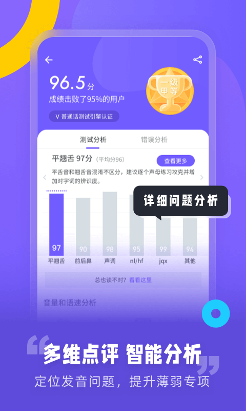 专言普通话测试app