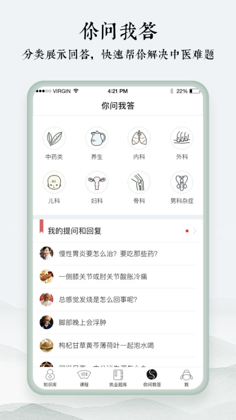中医通题库app