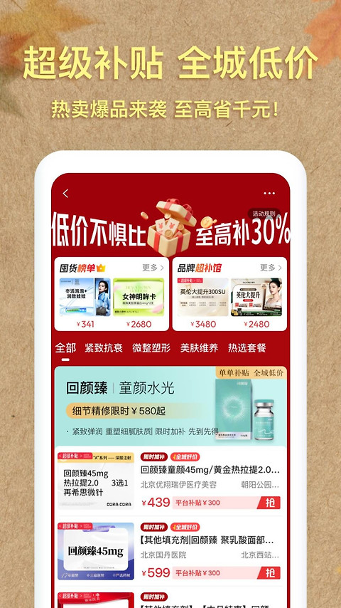 新氧医美app