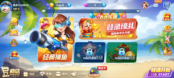 名门捕鱼官方版