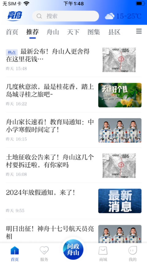无限舟山app