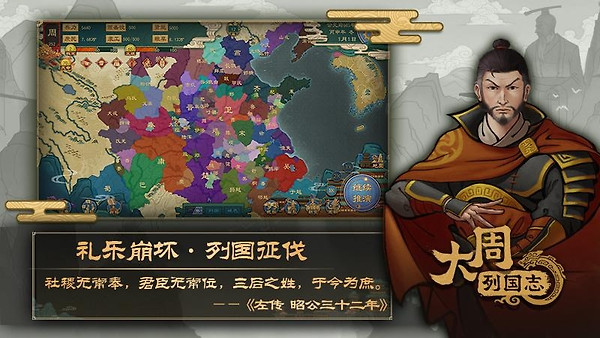 大周列国志vivo版