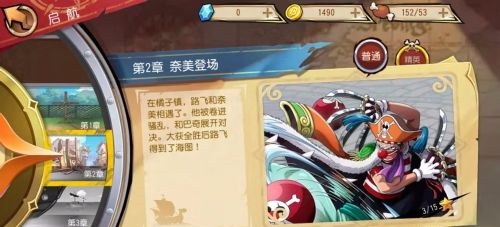 航海王启航腾讯版