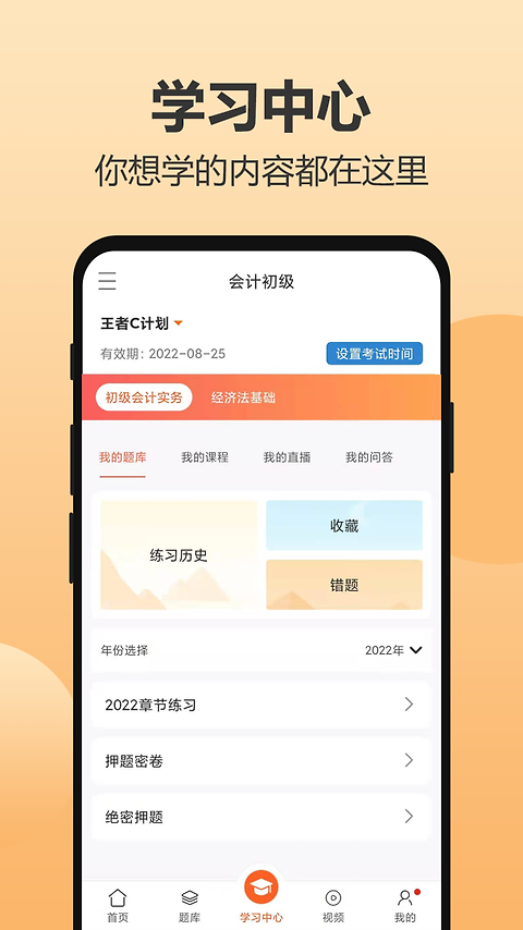 小霞会计官方版