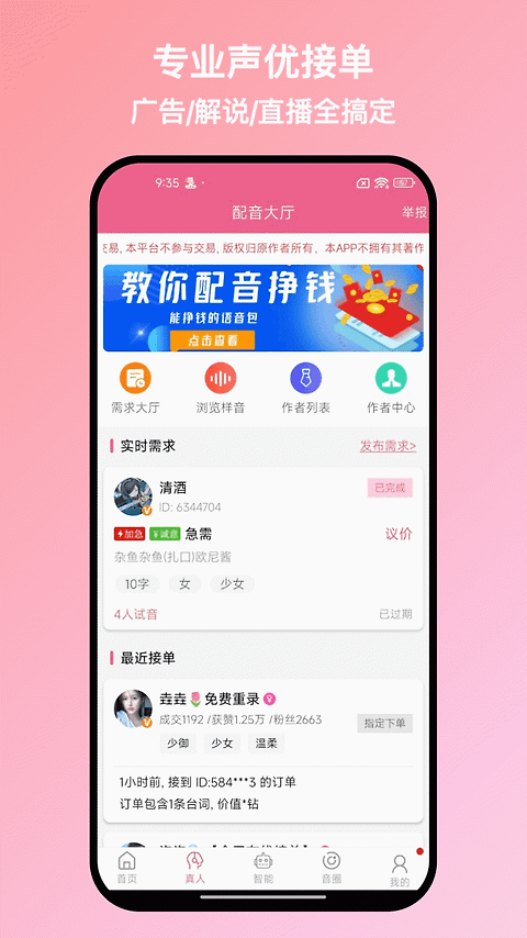 萌配音app
