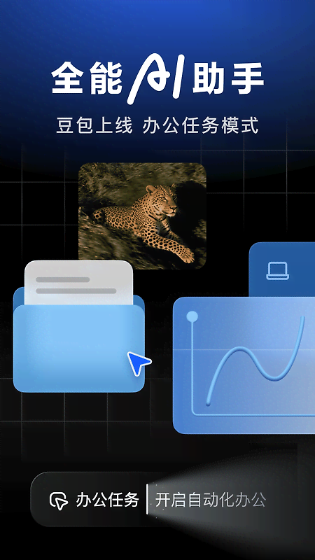 豆包官方版