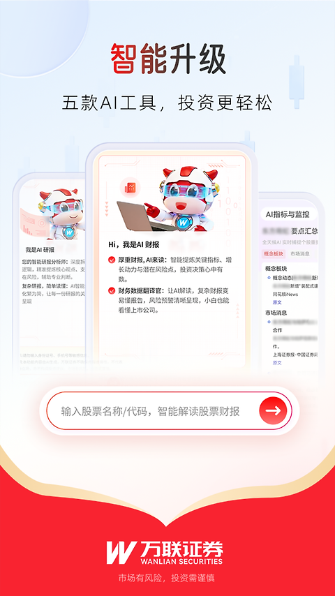 万联e万通app