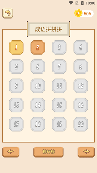 成语拼拼拼最新版