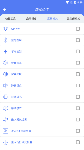 自定义手势控制app