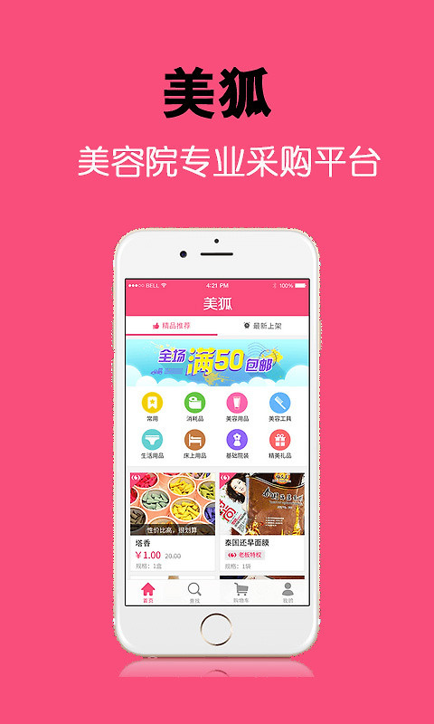 美狐app