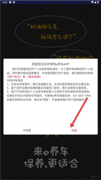 e养车app