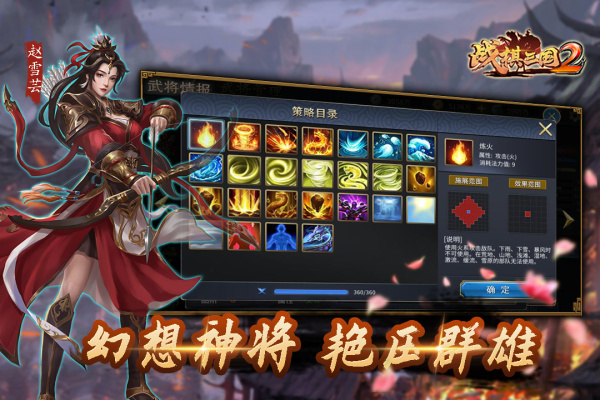 战棋三国2vivo版