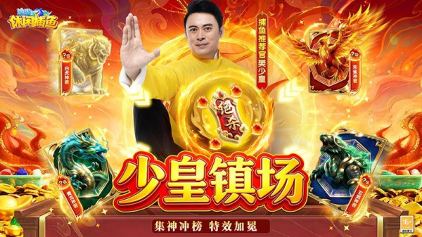 途游休闲捕鱼高爆版