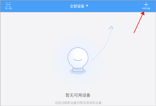 欧普智能家庭app