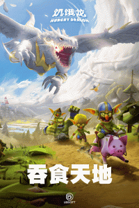 饥饿龙华为版
