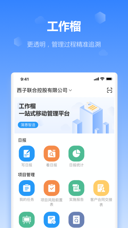 工作榴app