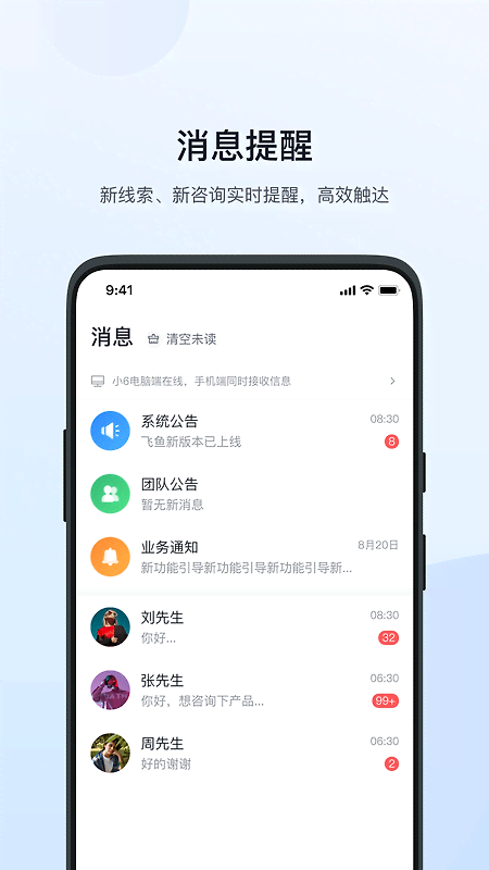 飞鱼CRM