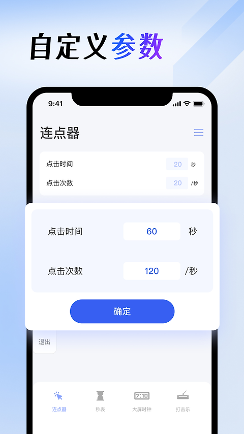 屏幕连点器