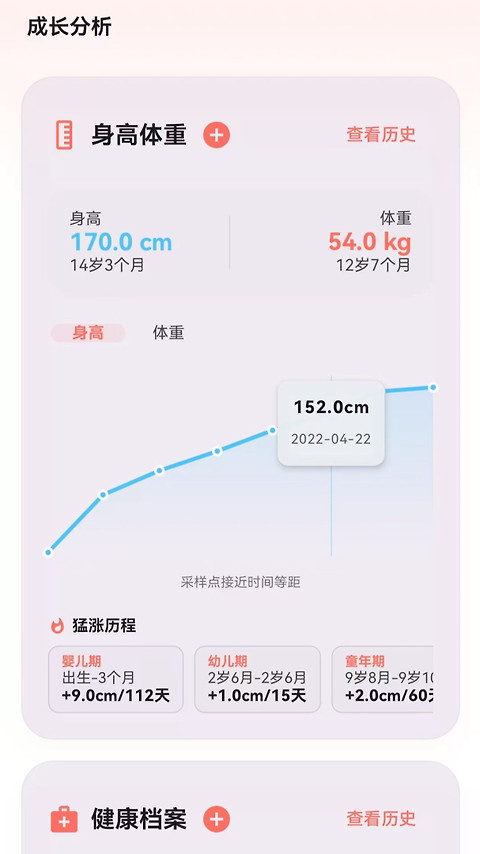 宝宝成长记app官方版