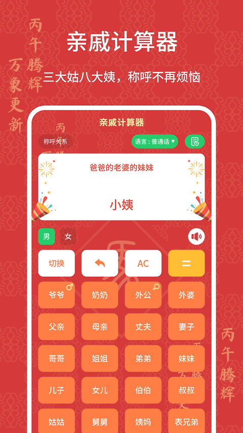 亲戚计算器app
