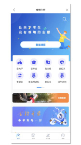 金榜学霸app