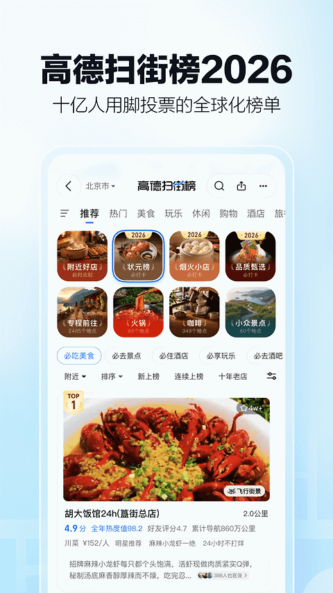 高德地图app官方版