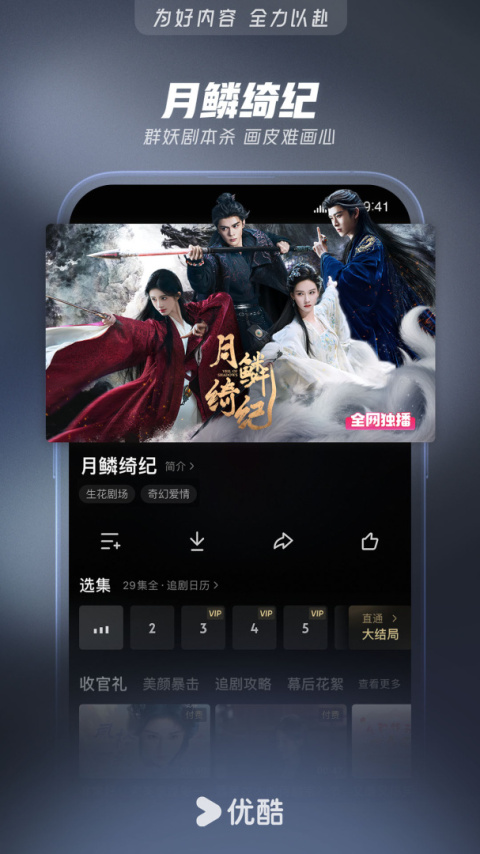 优酷视频app官方版