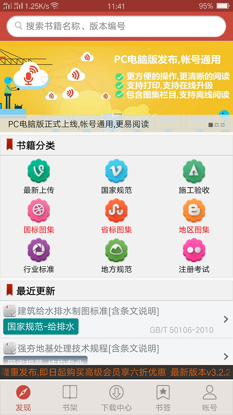 建筑规范app