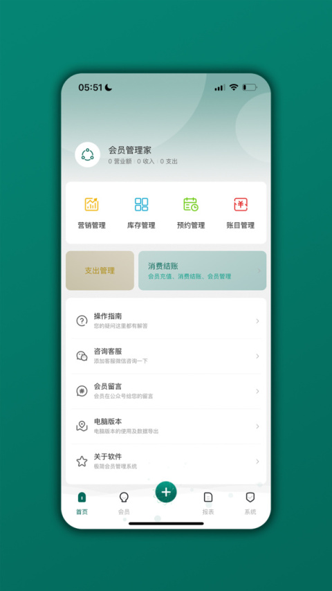 会员管理家app