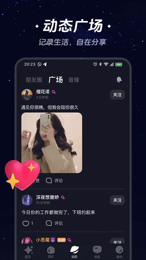 星空之遇app