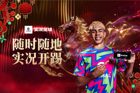 实况足球官服
