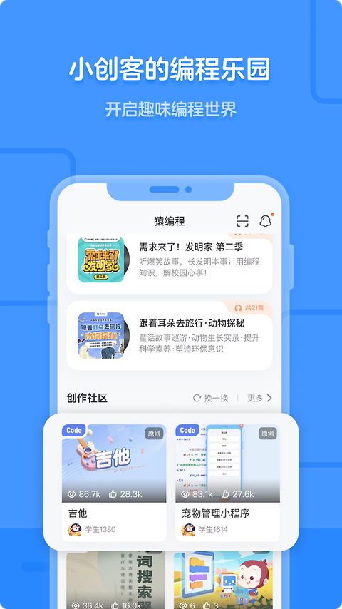 猿编程app