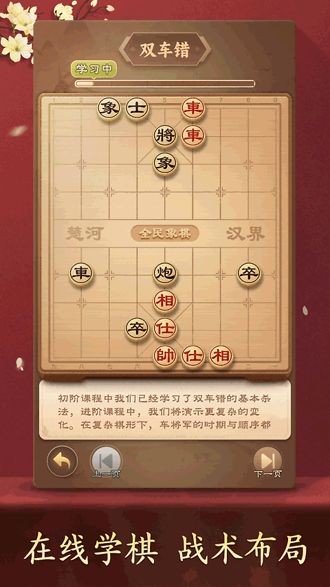 全民象棋官方版