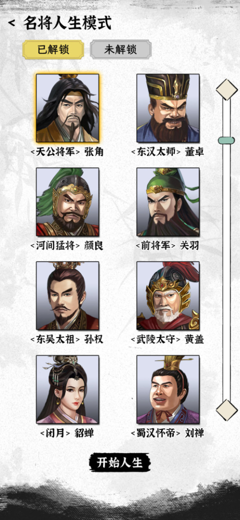 三国人生模拟游戏最新版