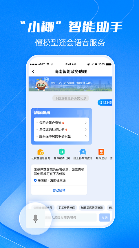 海易办app