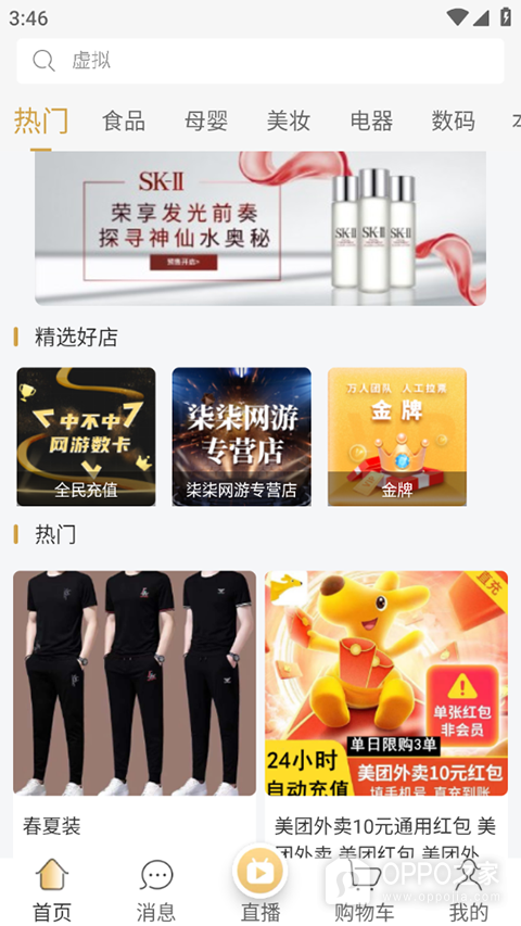 诚美优选app
