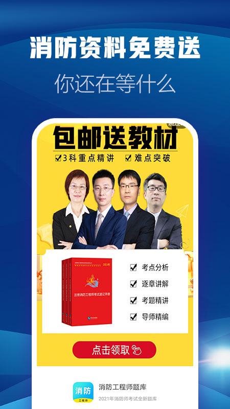 消防工程师题库app