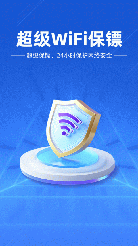 万能WiFi闪电连