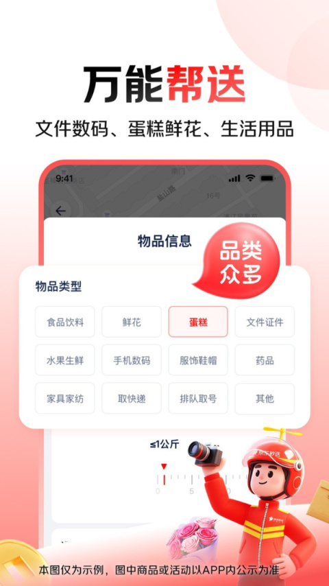 达达快送app