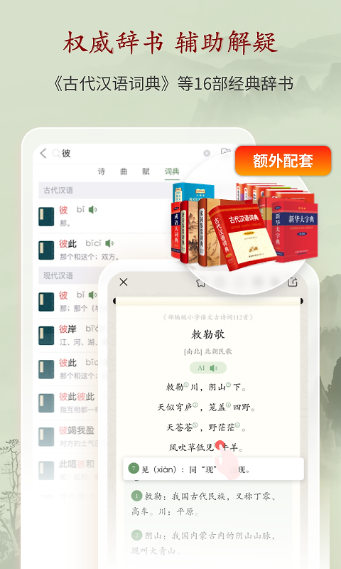 唐诗鉴赏辞典官方版