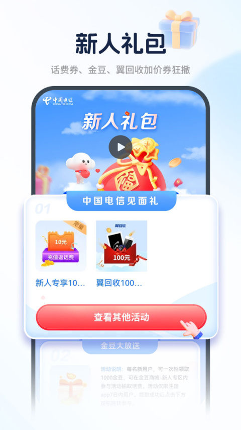 中国电信app