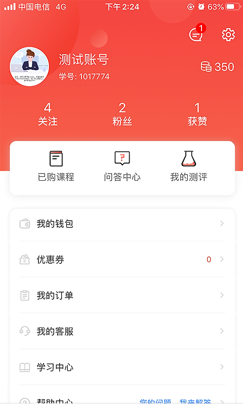 思源心理app