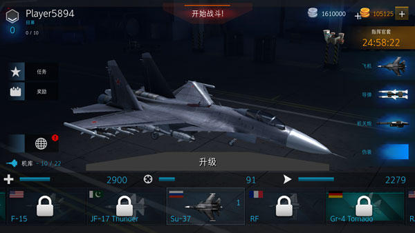 现代战机最新版