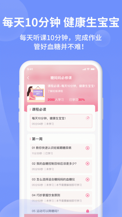 糖妈妈app