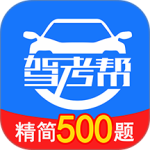 驾考帮app