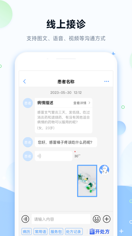 健客医院app