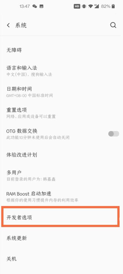 一加12如何退出开发者模式