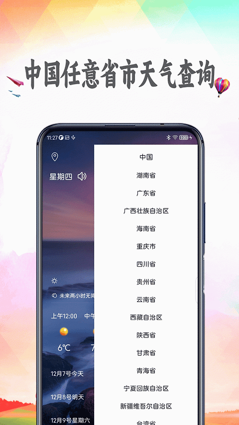 天气预报app官方版